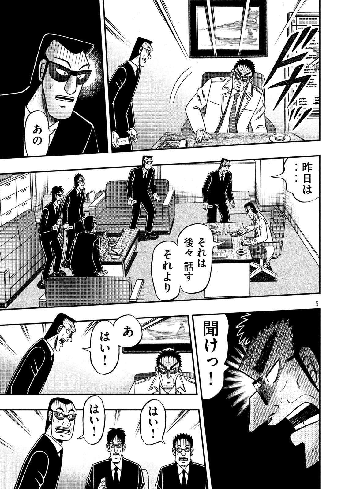 賭博堕天録カイジ ワン・ポーカー編 第338話 - Page 5