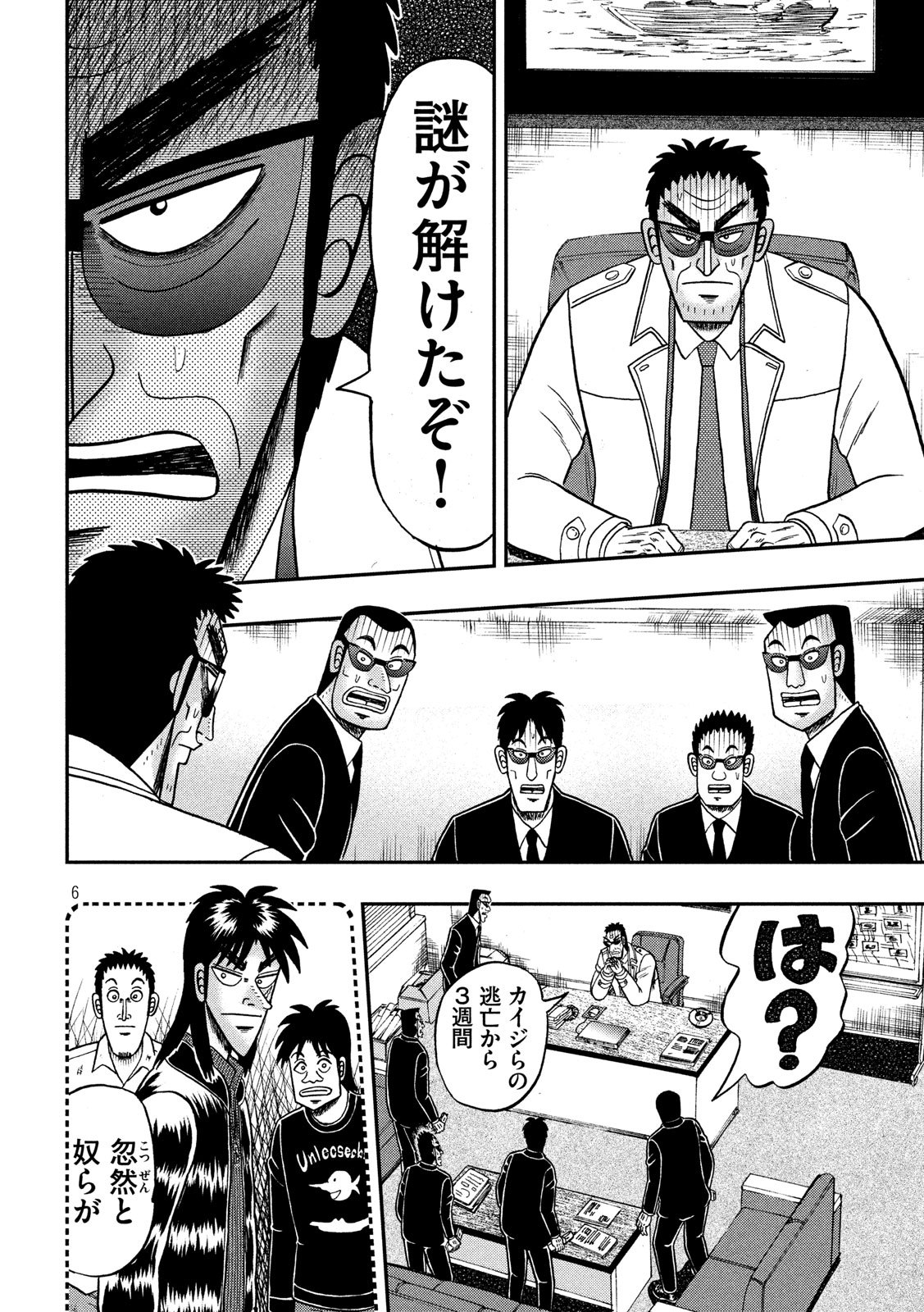 賭博堕天録カイジ ワン・ポーカー編 第338話 - Page 6