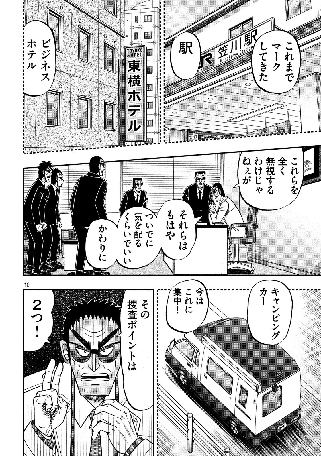 賭博堕天録カイジ ワン・ポーカー編 第338話 - Page 10