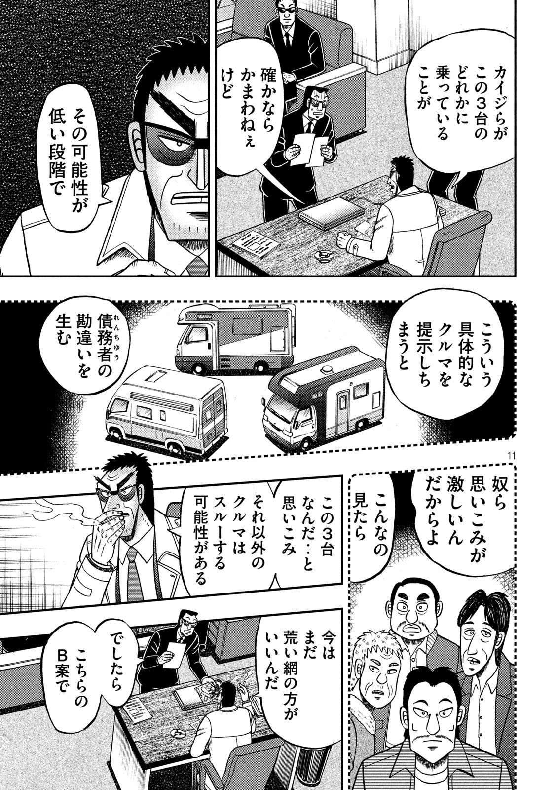 賭博堕天録カイジ ワン・ポーカー編 第339話 - Page 11