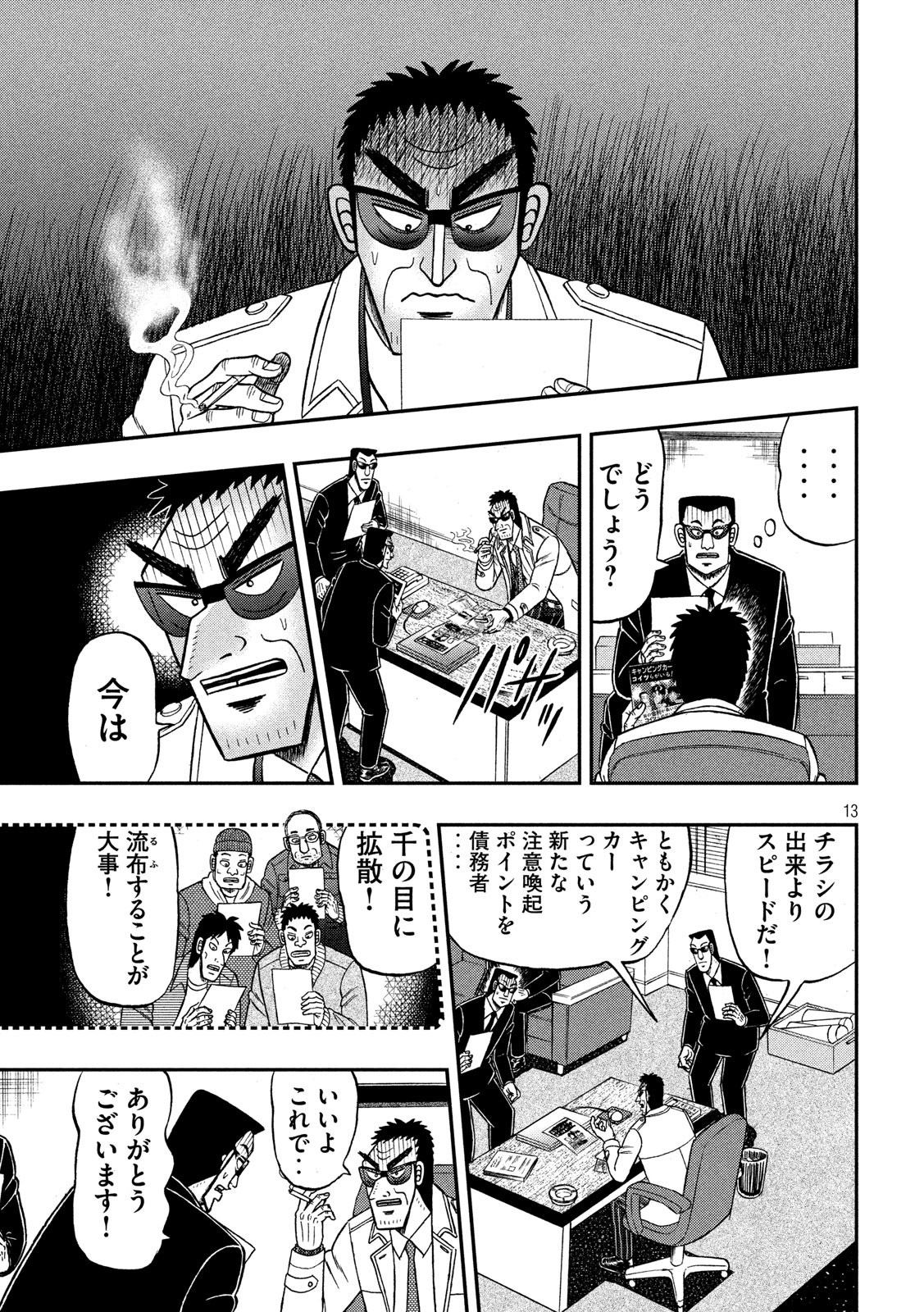 賭博堕天録カイジ ワン・ポーカー編 第339話 - Page 13