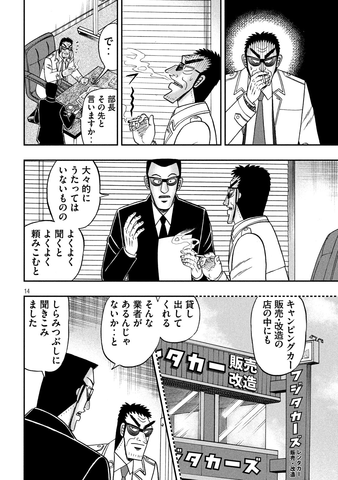 賭博堕天録カイジ ワン・ポーカー編 第339話 - Page 14