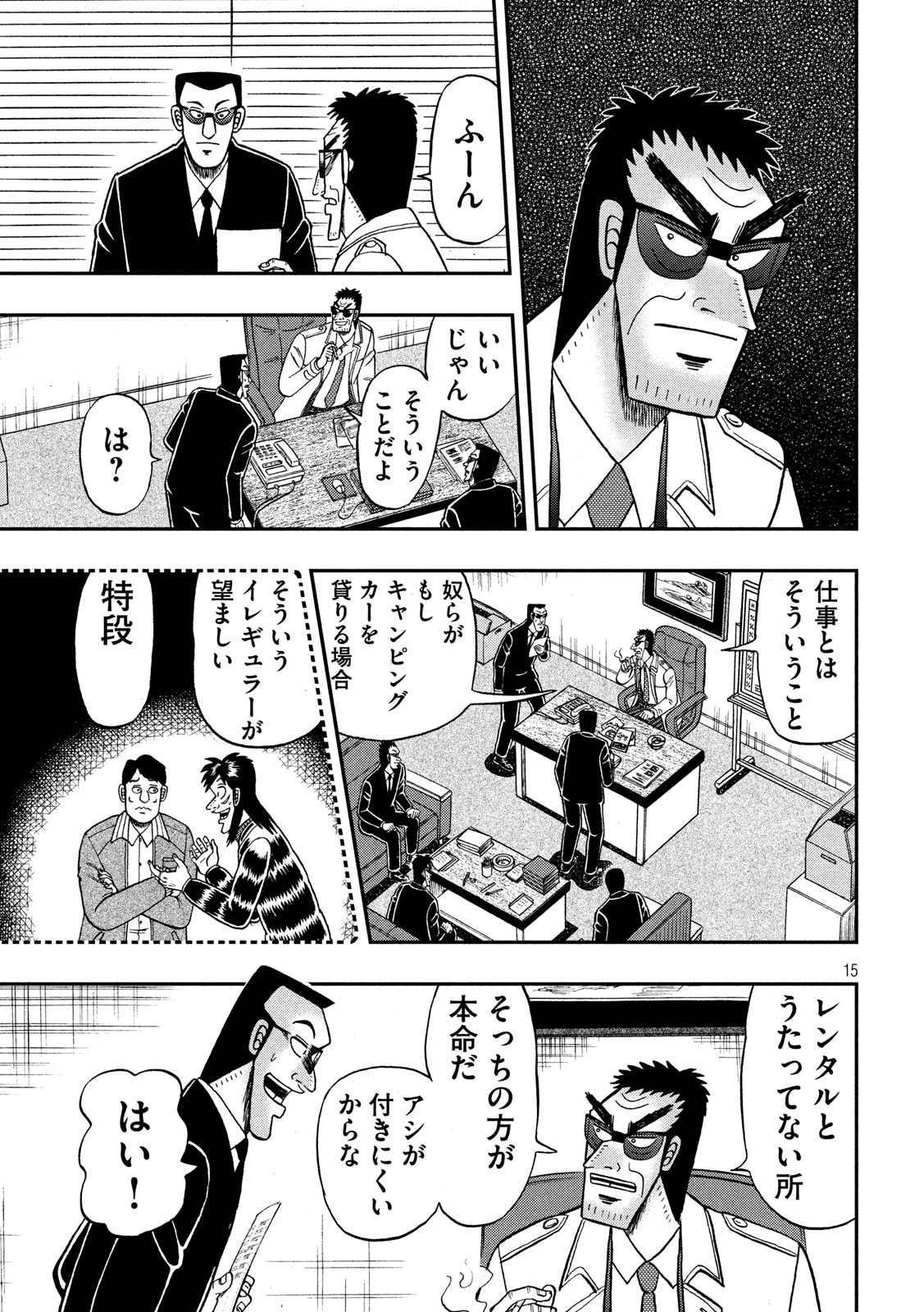 賭博堕天録カイジ ワン・ポーカー編 第339話 - Page 15