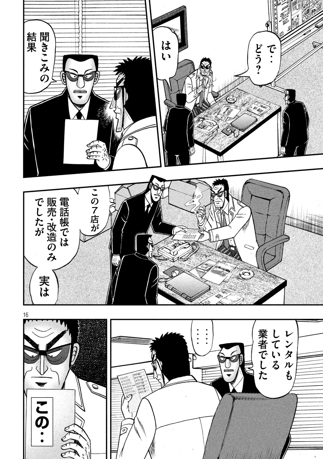 賭博堕天録カイジ ワン・ポーカー編 第339話 - Page 16