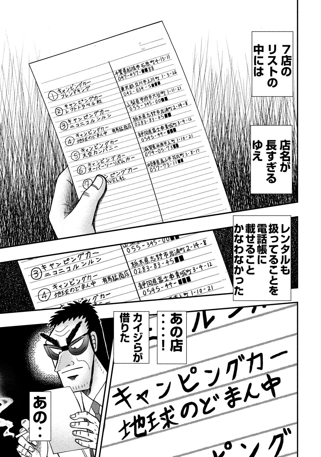 賭博堕天録カイジ ワン・ポーカー編 第339話 - Page 17