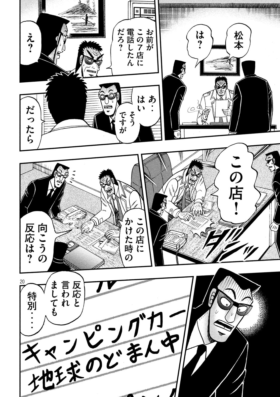 賭博堕天録カイジ ワン・ポーカー編 第339話 - Page 20