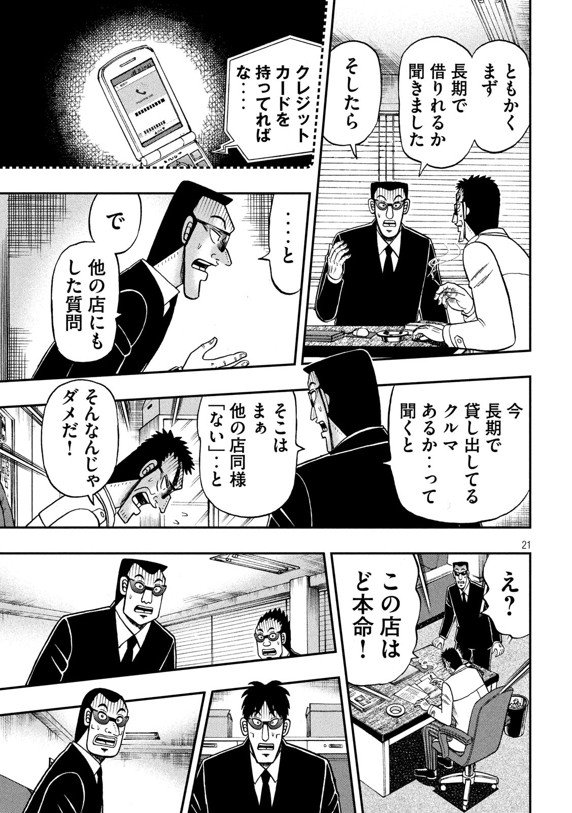賭博堕天録カイジ ワン・ポーカー編 第339話 - Page 21