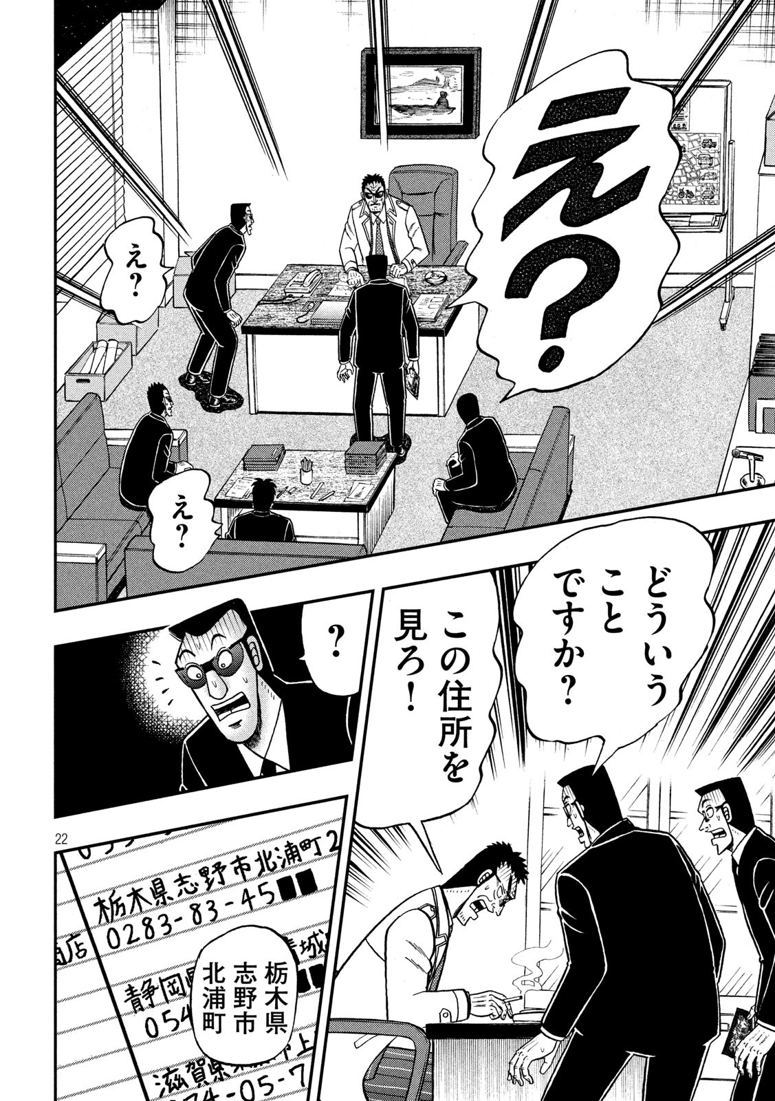 賭博堕天録カイジ ワン・ポーカー編 第339話 - Page 22