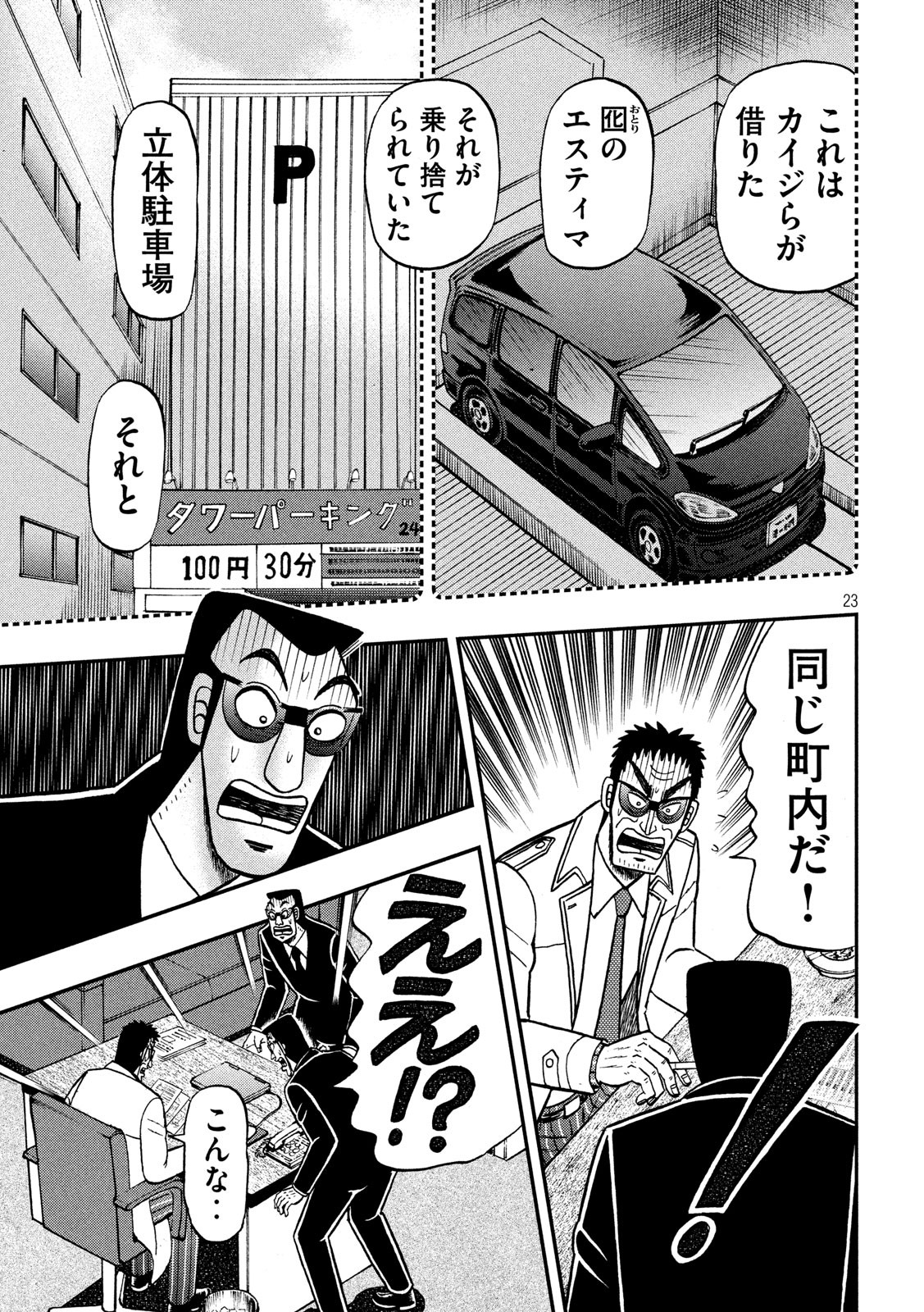 賭博堕天録カイジ ワン・ポーカー編 第339話 - Page 23
