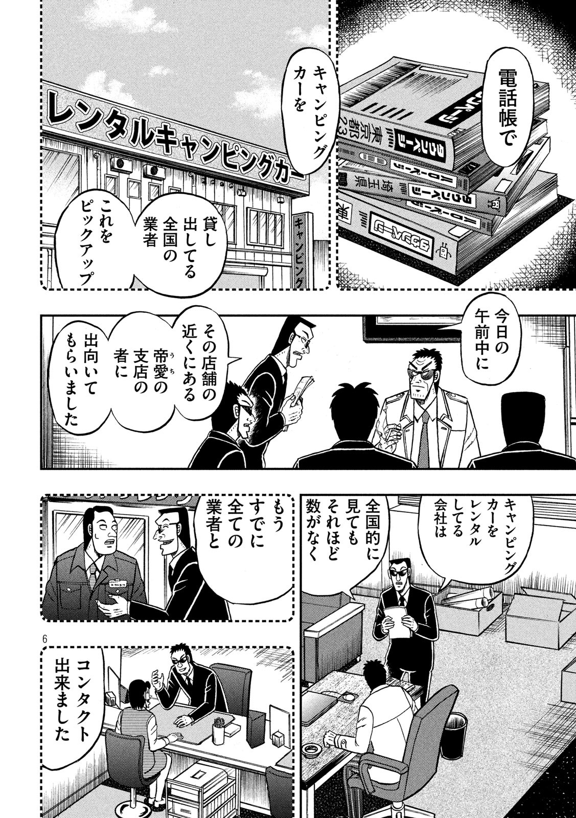 賭博堕天録カイジ ワン・ポーカー編 第339話 - Page 6
