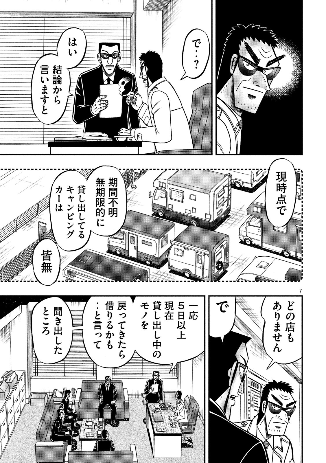 賭博堕天録カイジ ワン・ポーカー編 第339話 - Page 7