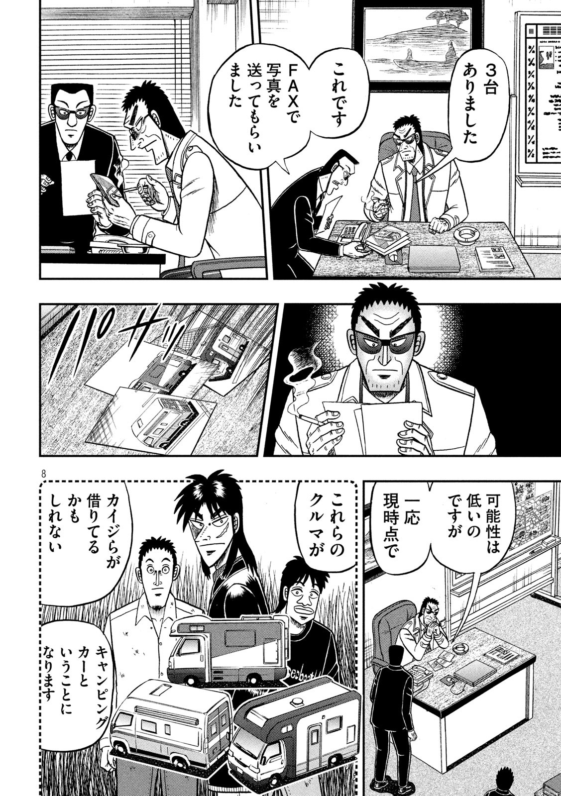 賭博堕天録カイジ ワン・ポーカー編 第339話 - Page 8