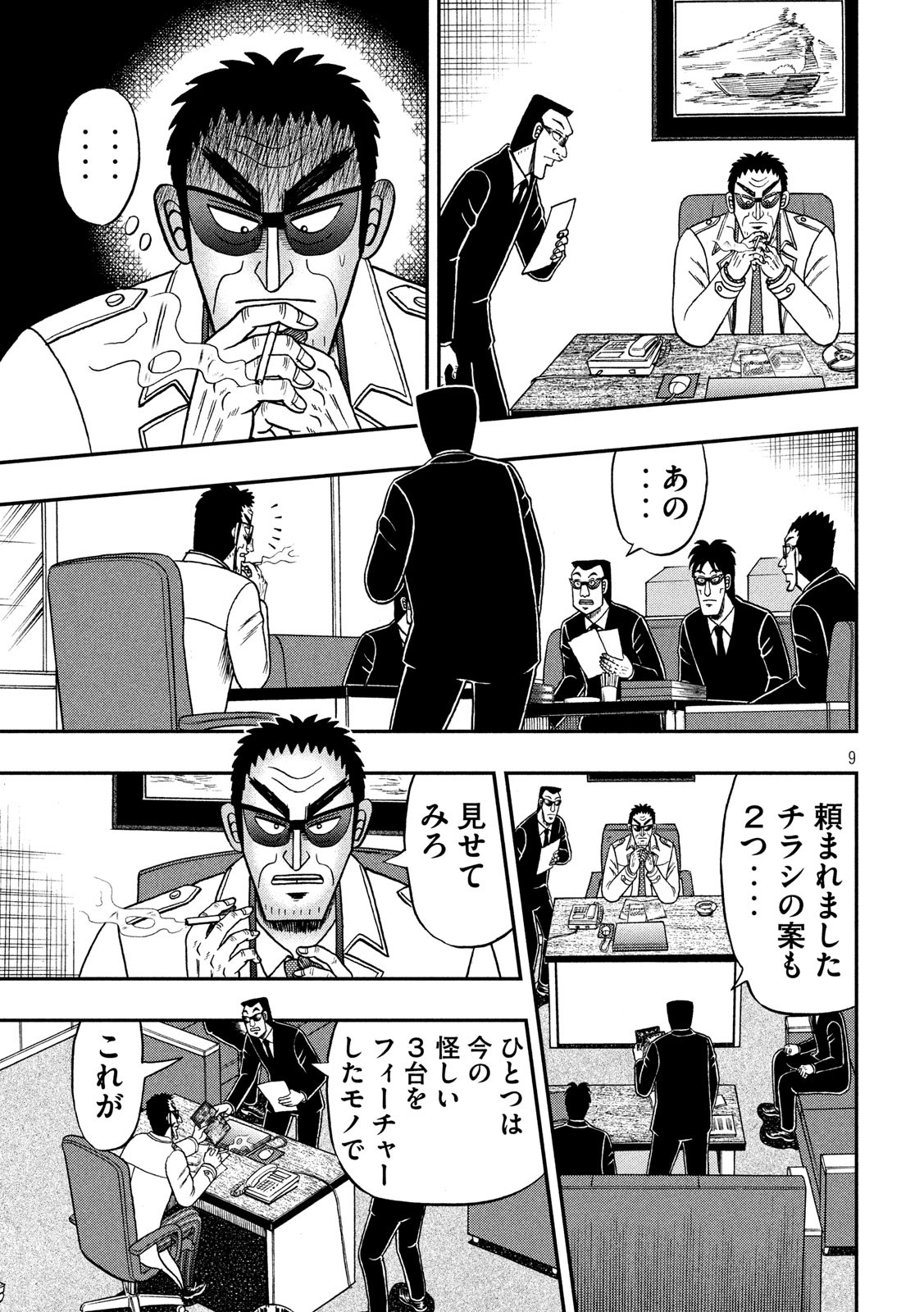 賭博堕天録カイジ ワン・ポーカー編 第339話 - Page 9