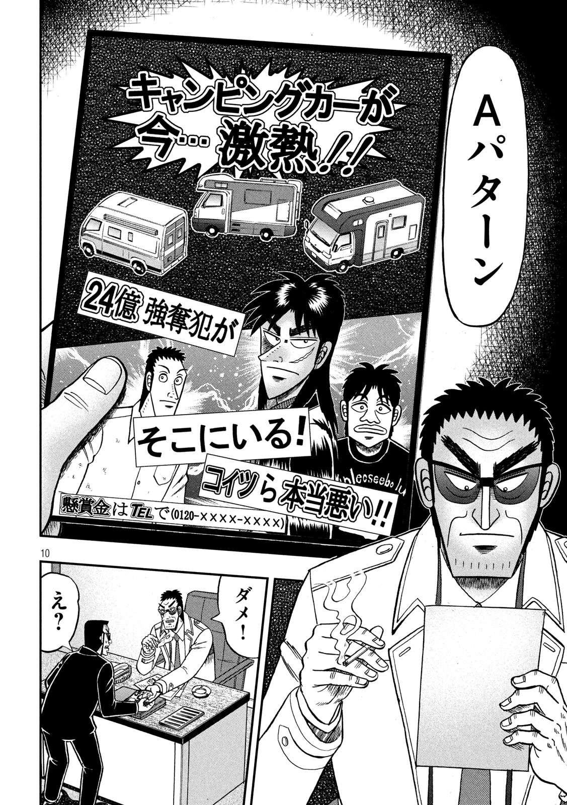 賭博堕天録カイジ ワン・ポーカー編 第339話 - Page 10