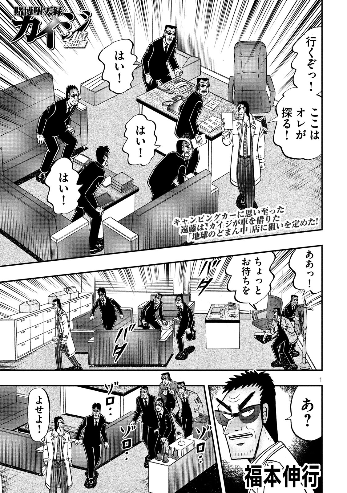 賭博堕天録カイジ ワン・ポーカー編 第340話 - Page 1