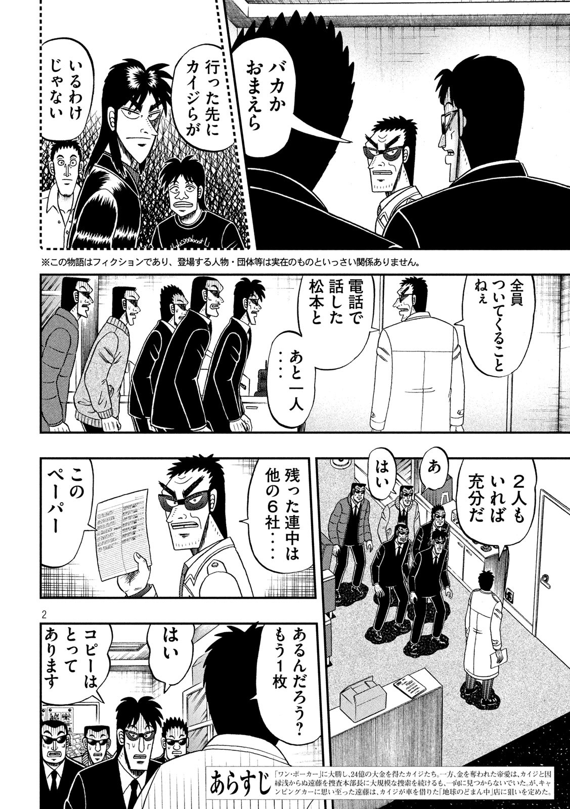 賭博堕天録カイジ ワン・ポーカー編 第340話 - Page 2