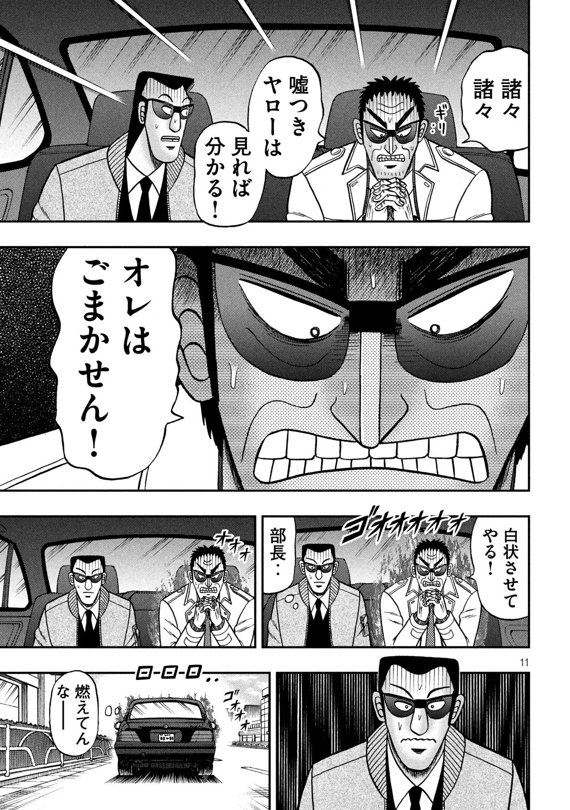 賭博堕天録カイジ ワン・ポーカー編 第340話 - Page 11