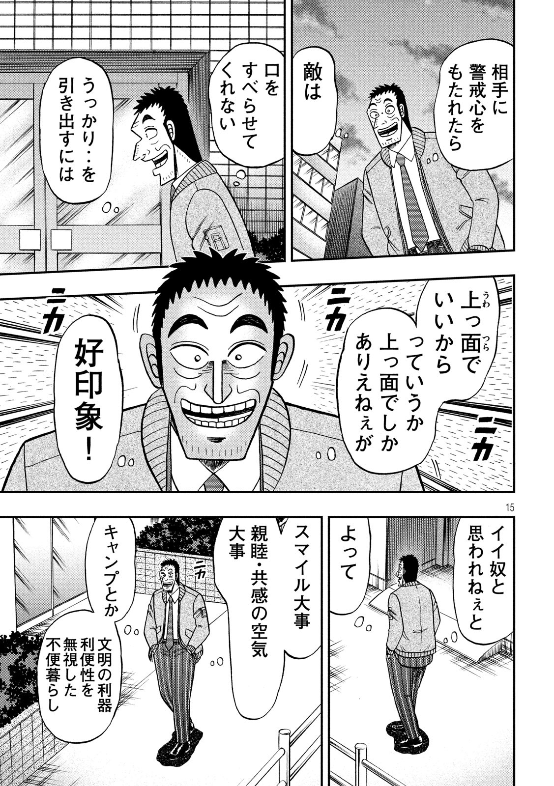 賭博堕天録カイジ ワン・ポーカー編 第340話 - Page 15