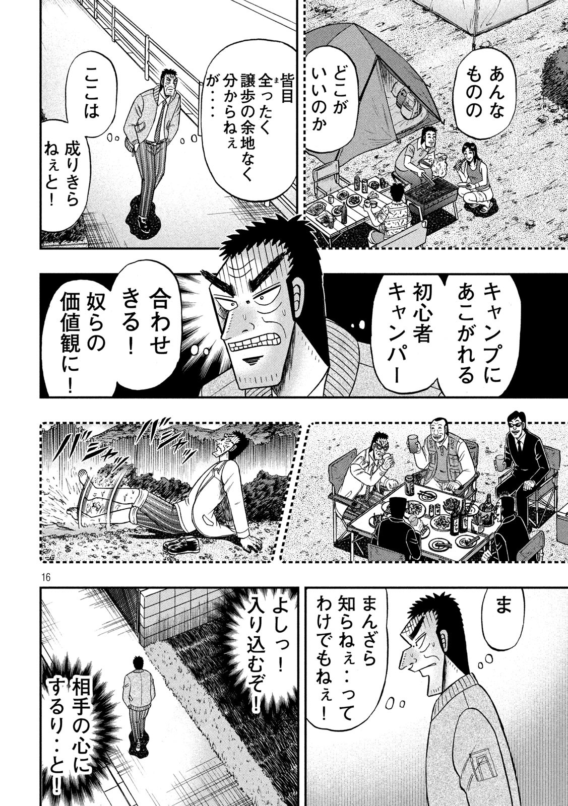 賭博堕天録カイジ ワン・ポーカー編 第340話 - Page 16