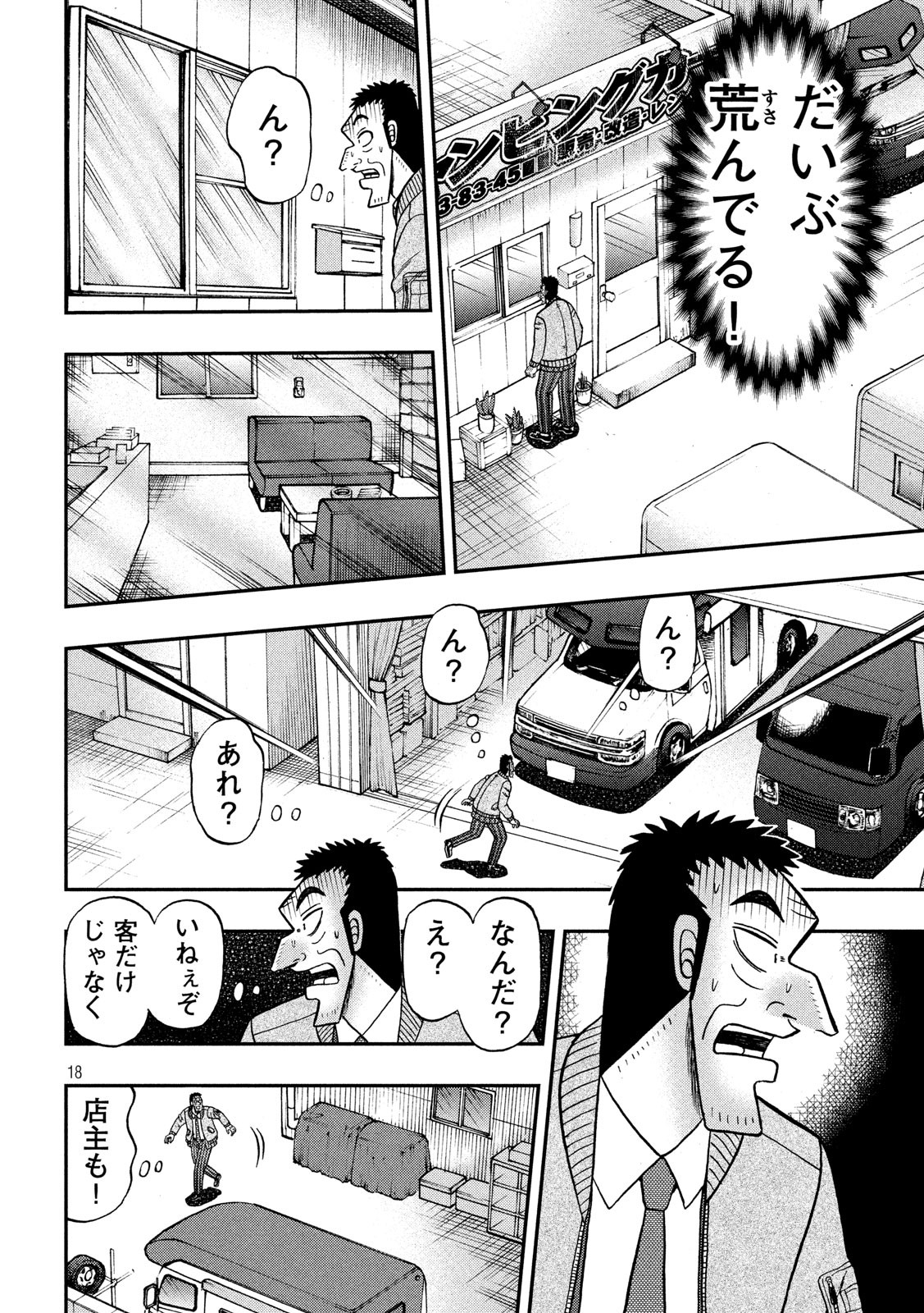 賭博堕天録カイジ ワン・ポーカー編 第340話 - Page 18