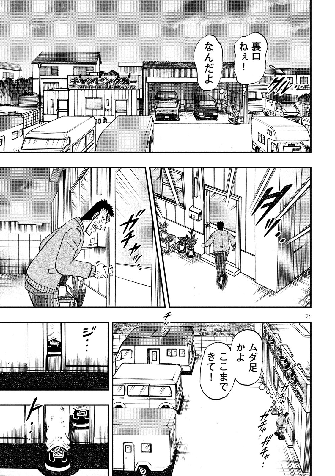 賭博堕天録カイジ ワン・ポーカー編 第340話 - Page 21