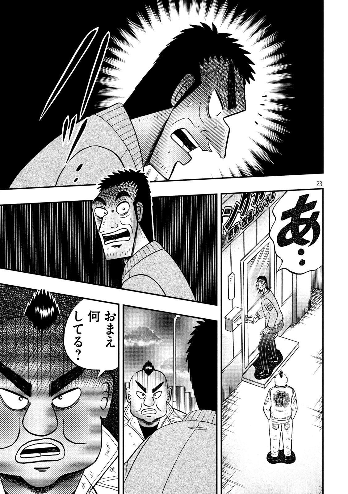 賭博堕天録カイジ ワン・ポーカー編 第340話 - Page 23