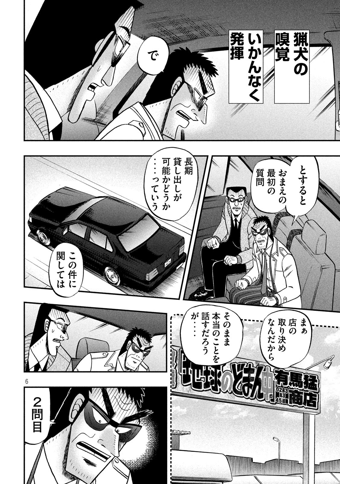 賭博堕天録カイジ ワン・ポーカー編 第340話 - Page 6