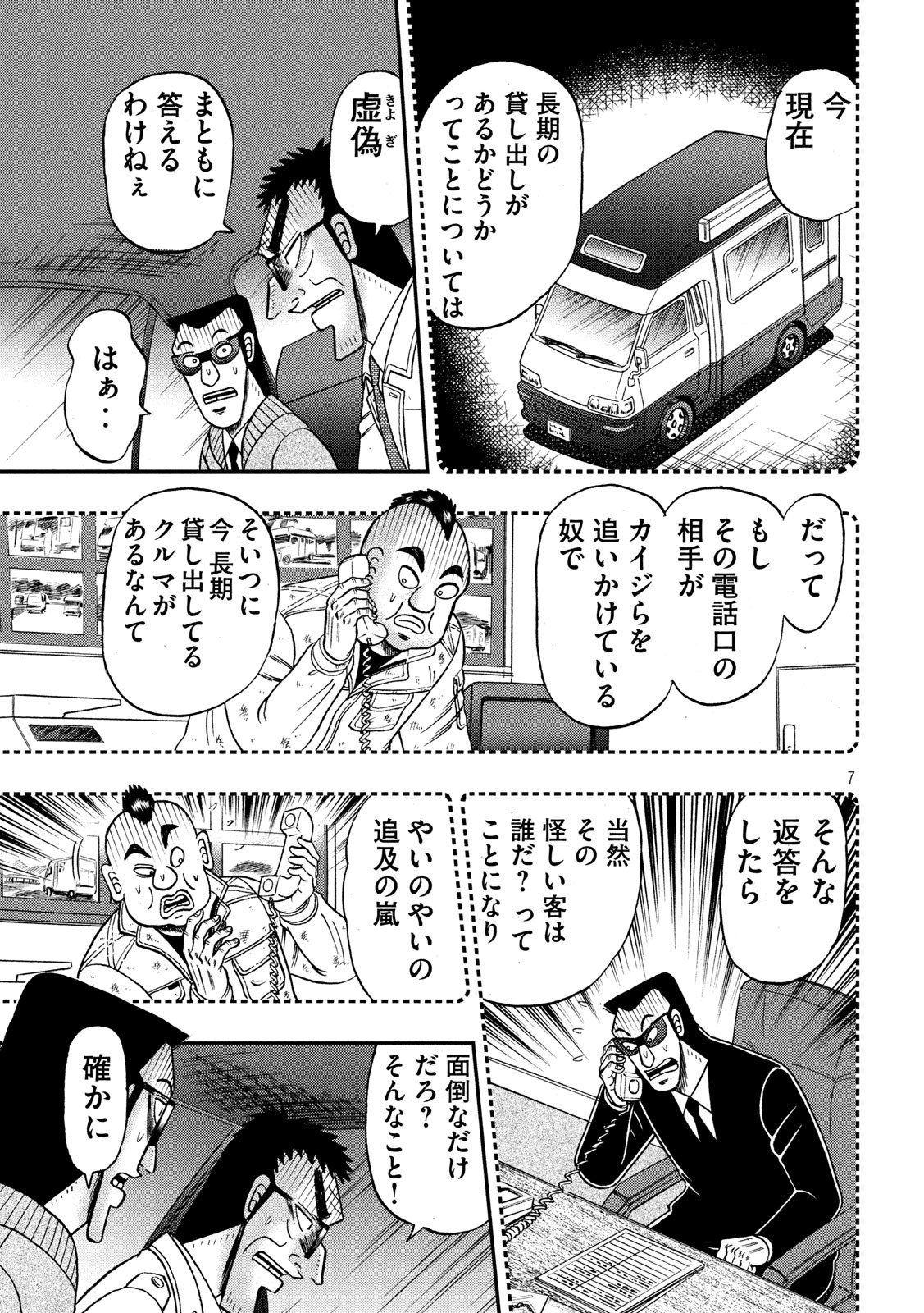 賭博堕天録カイジ ワン・ポーカー編 第340話 - Page 7