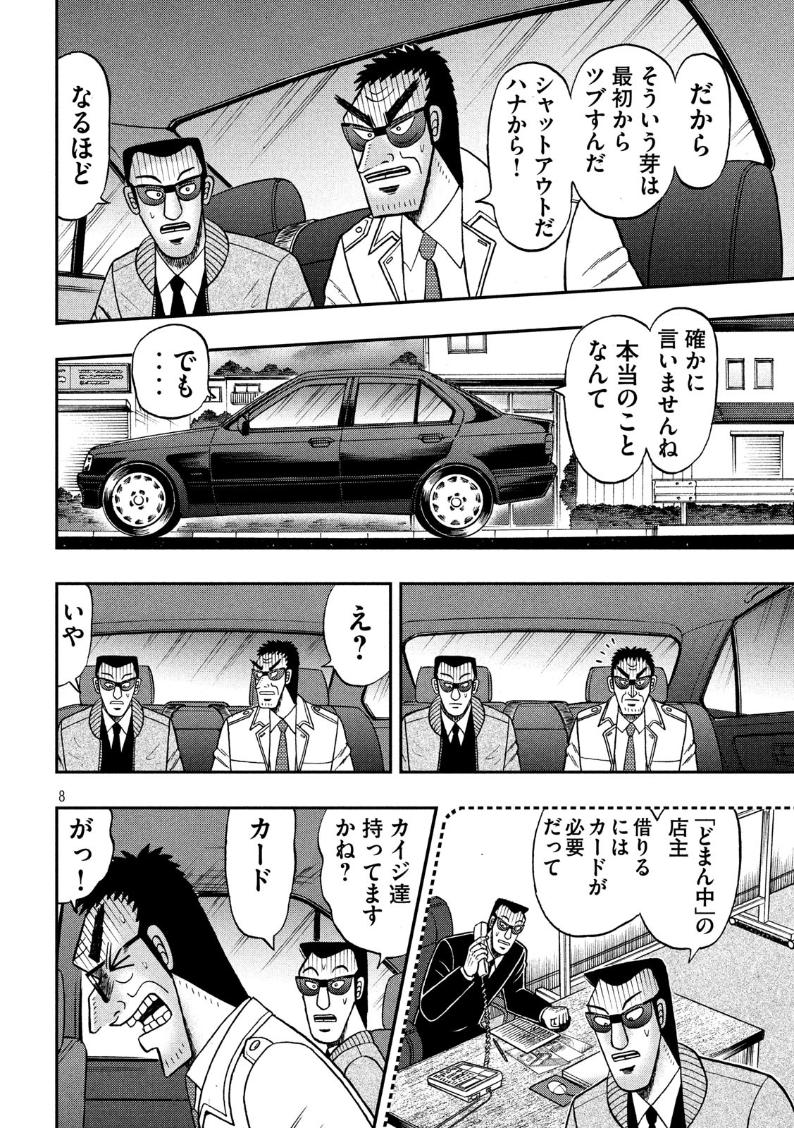 賭博堕天録カイジ ワン・ポーカー編 第340話 - Page 8