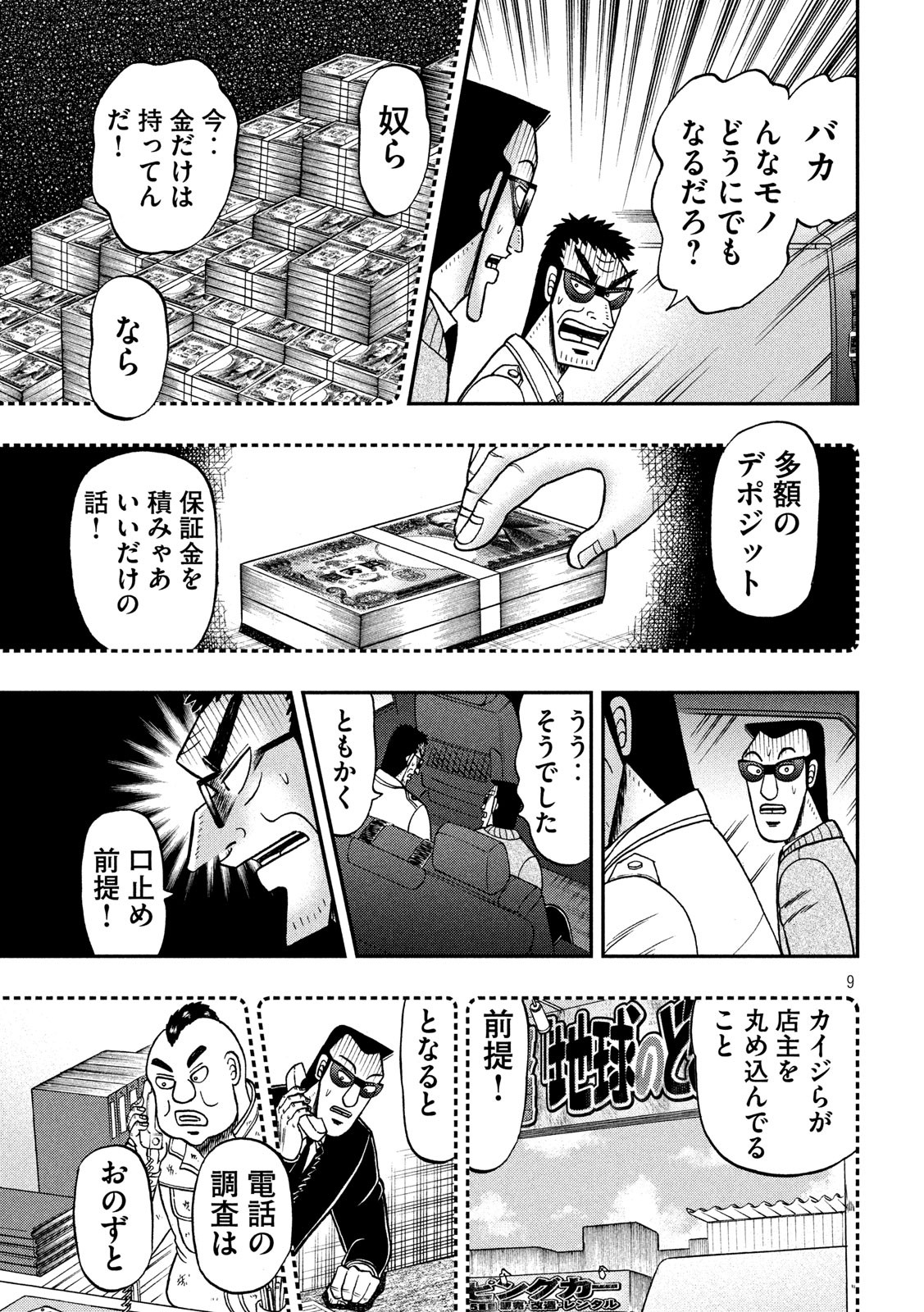 賭博堕天録カイジ ワン・ポーカー編 第340話 - Page 9