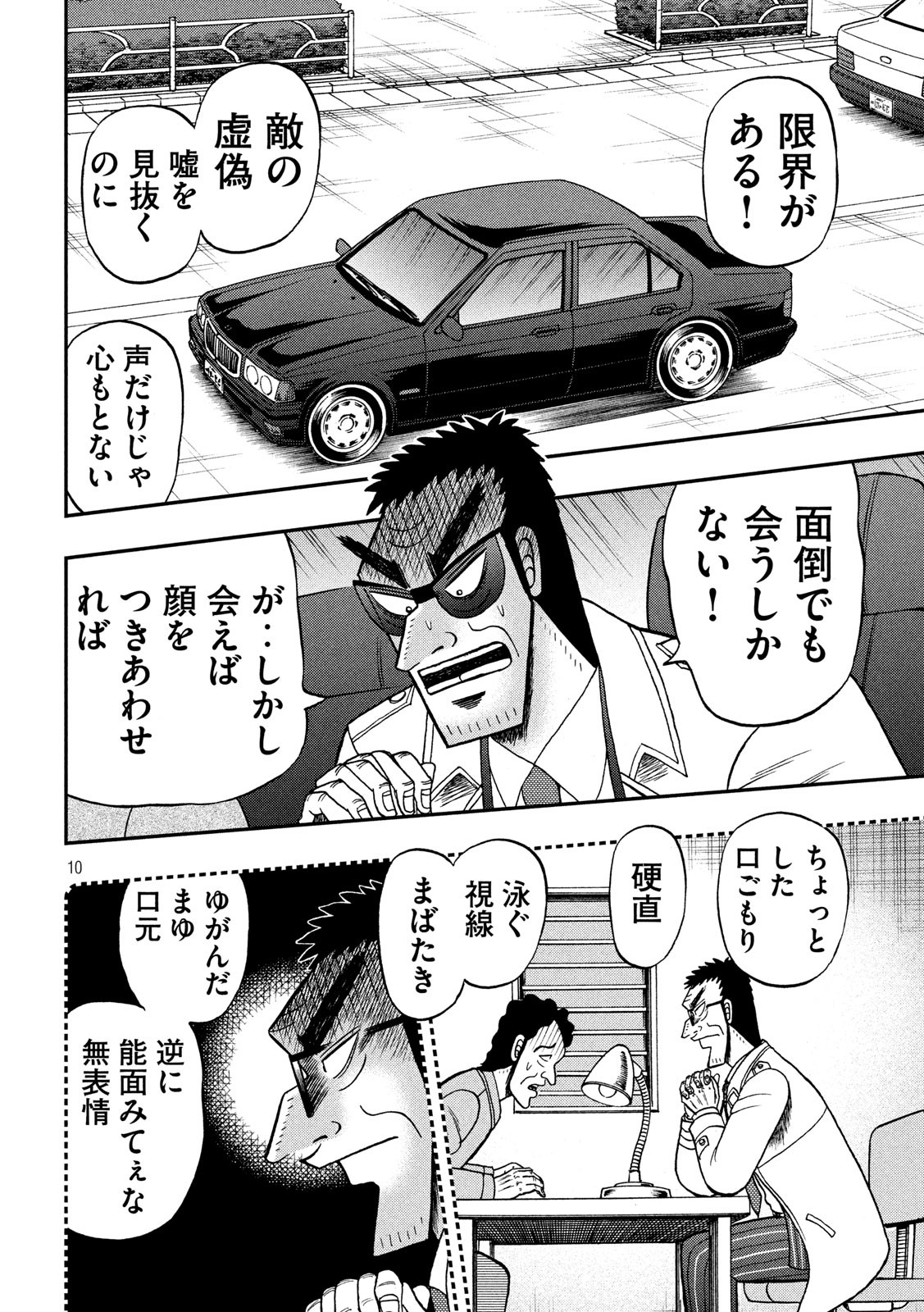 賭博堕天録カイジ ワン・ポーカー編 第340話 - Page 10