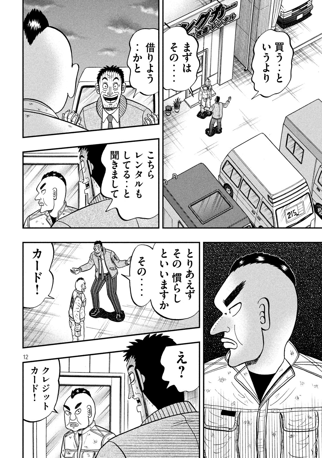 賭博堕天録カイジ ワン・ポーカー編 第341話 - Page 12