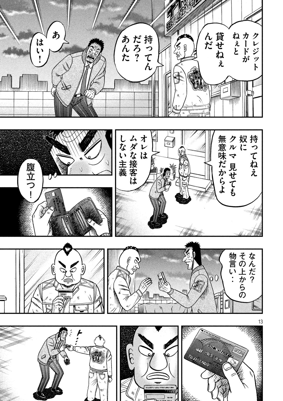 賭博堕天録カイジ ワン・ポーカー編 第341話 - Page 13