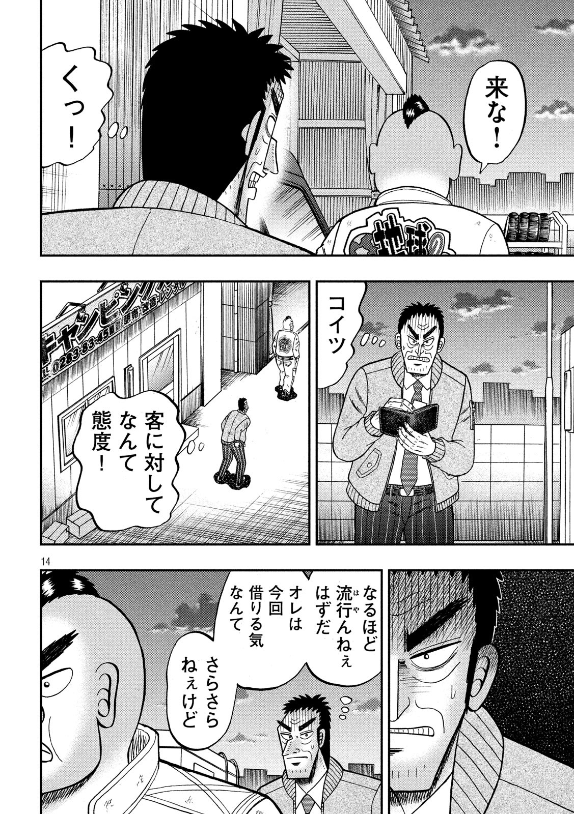 賭博堕天録カイジ ワン・ポーカー編 第341話 - Page 14