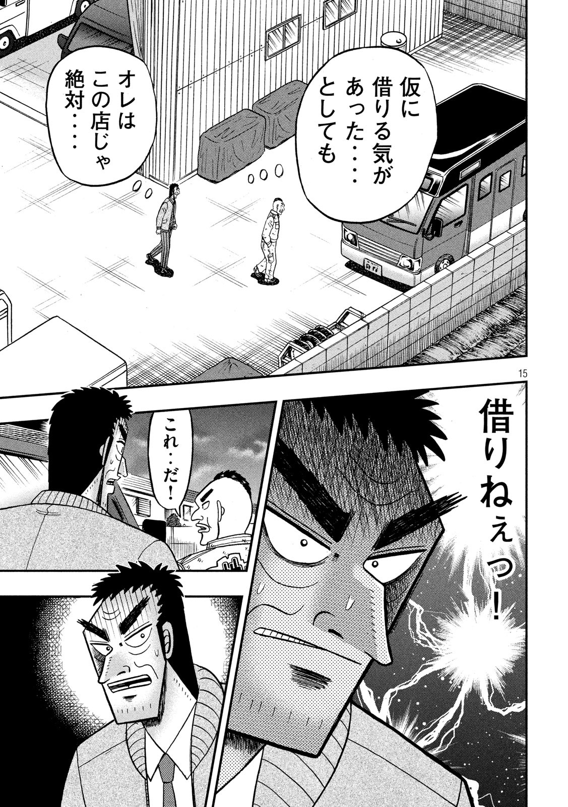 賭博堕天録カイジ ワン・ポーカー編 第341話 - Page 15