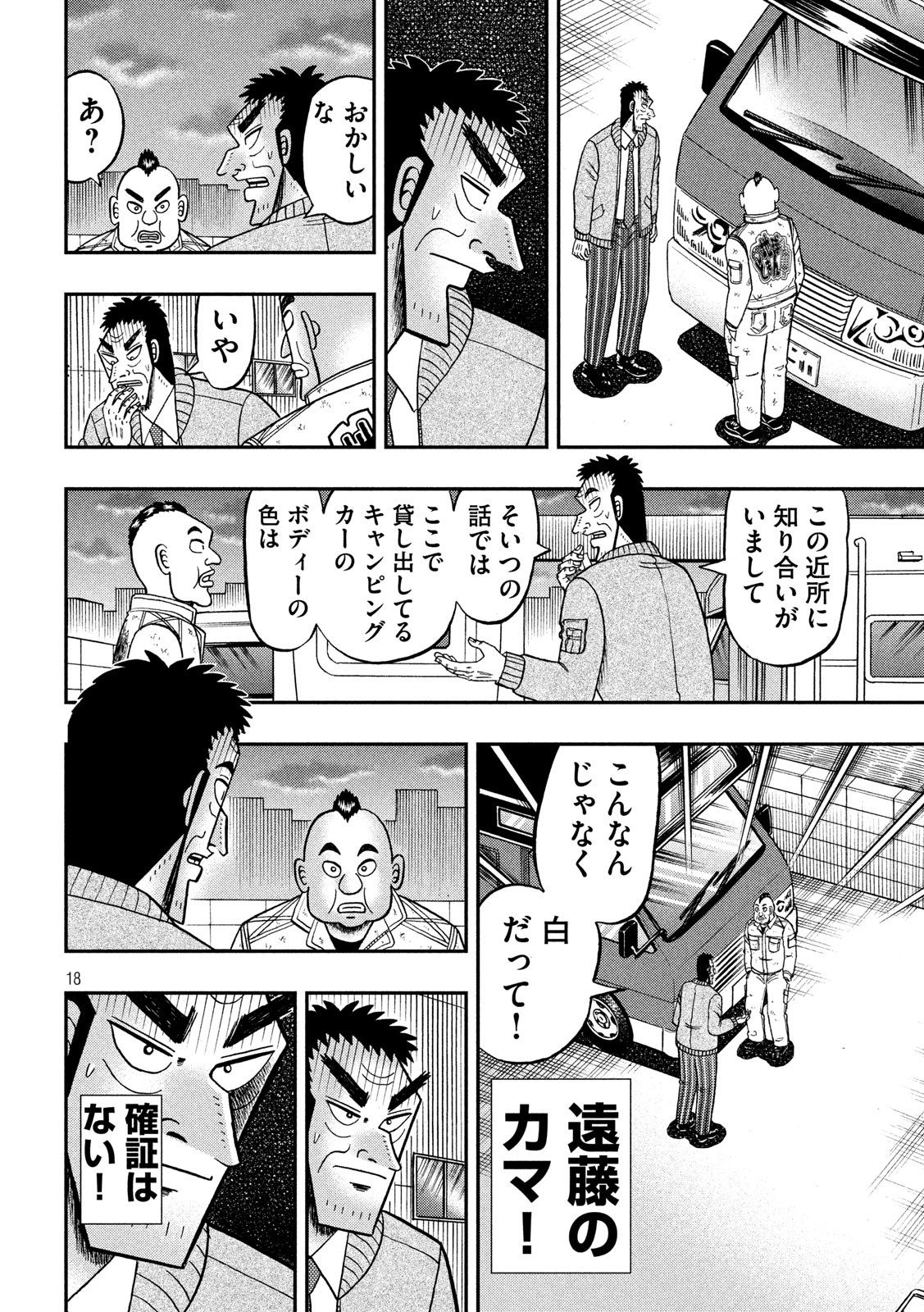 賭博堕天録カイジ ワン・ポーカー編 第341話 - Page 18