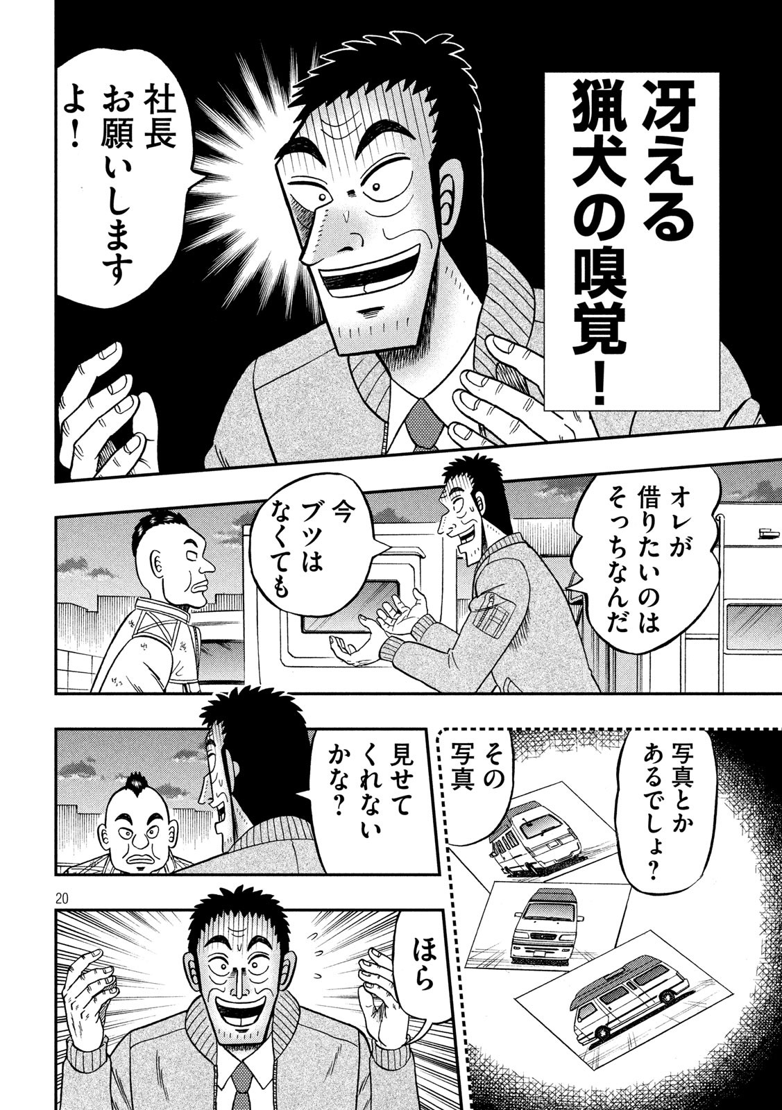 賭博堕天録カイジ ワン・ポーカー編 第341話 - Page 20