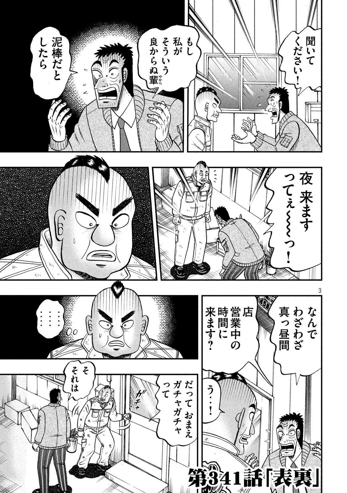 賭博堕天録カイジ ワン・ポーカー編 第341話 - Page 3