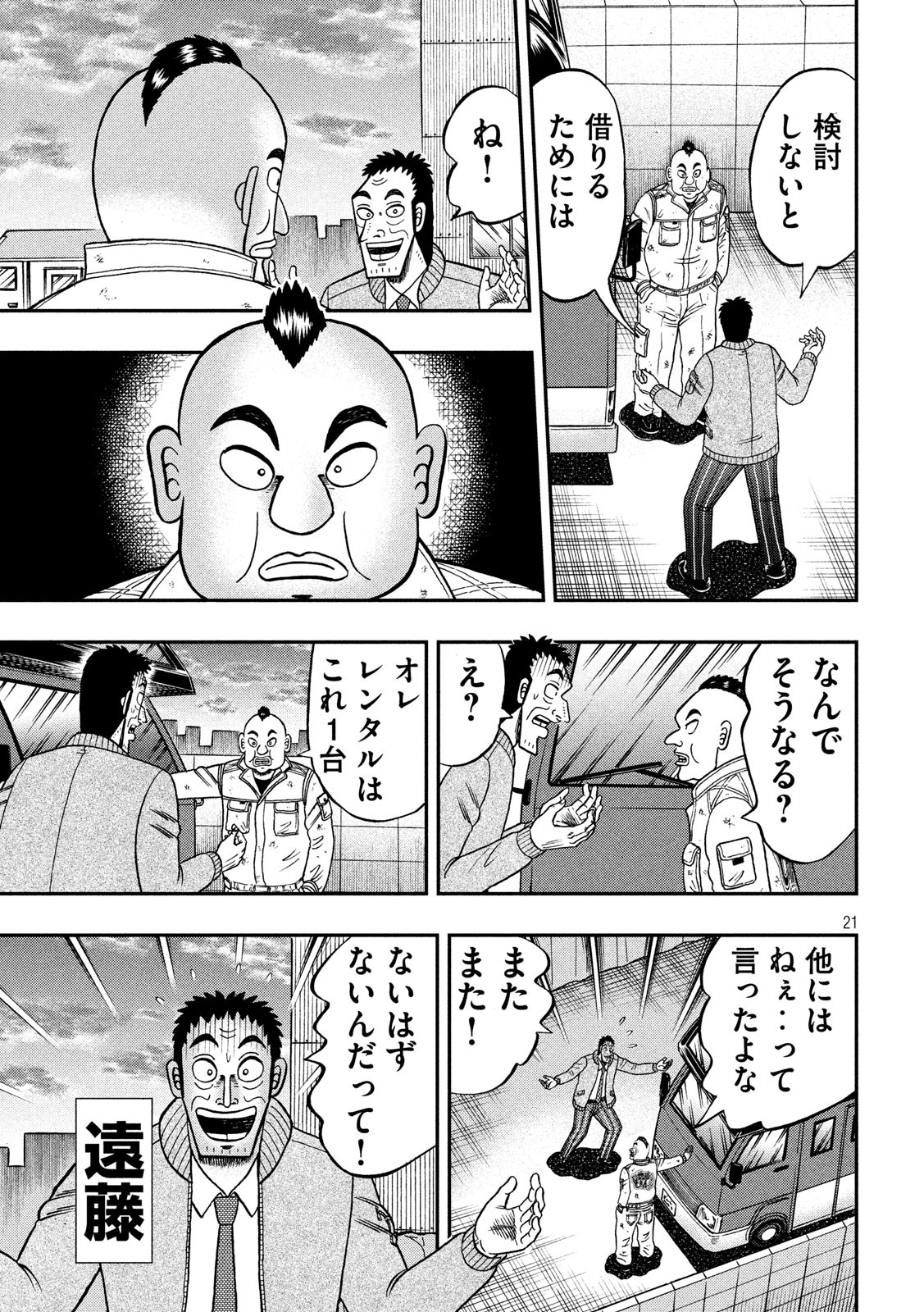 賭博堕天録カイジ ワン・ポーカー編 第341話 - Page 21