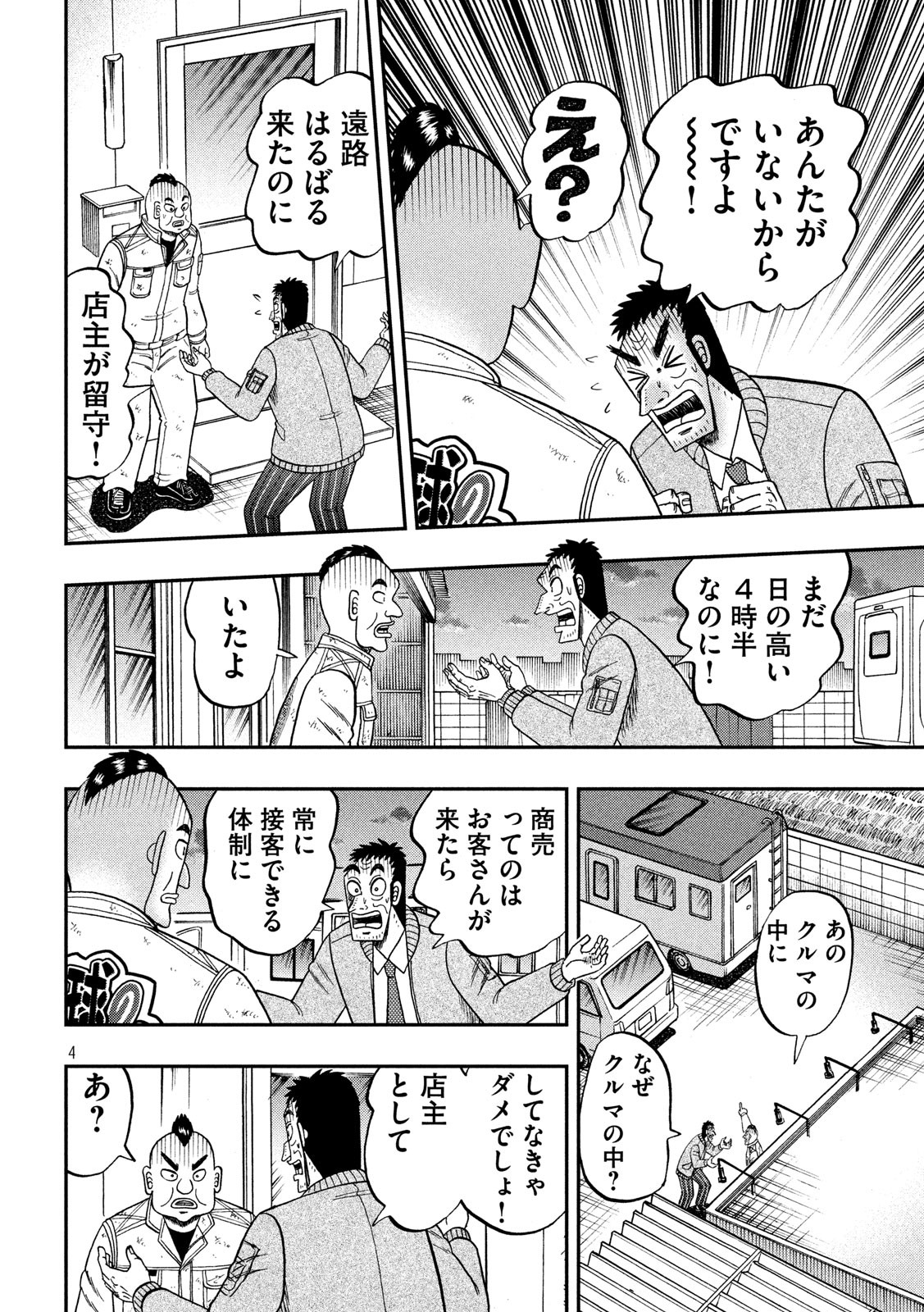 賭博堕天録カイジ ワン・ポーカー編 第341話 - Page 4