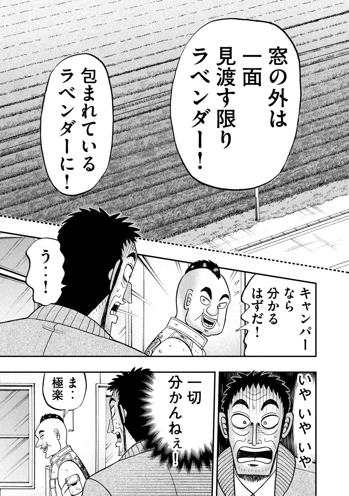 賭博堕天録カイジ ワン・ポーカー編 第341話 - Page 9