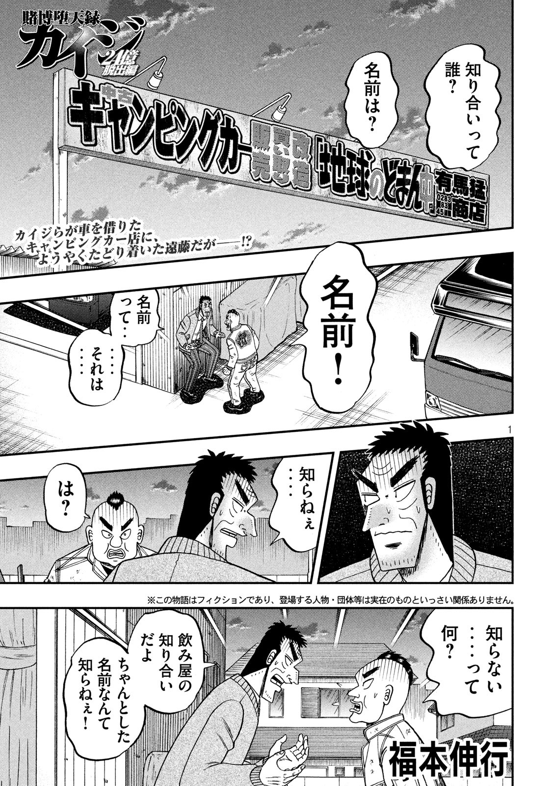 賭博堕天録カイジ ワン・ポーカー編 第342話 - Page 1