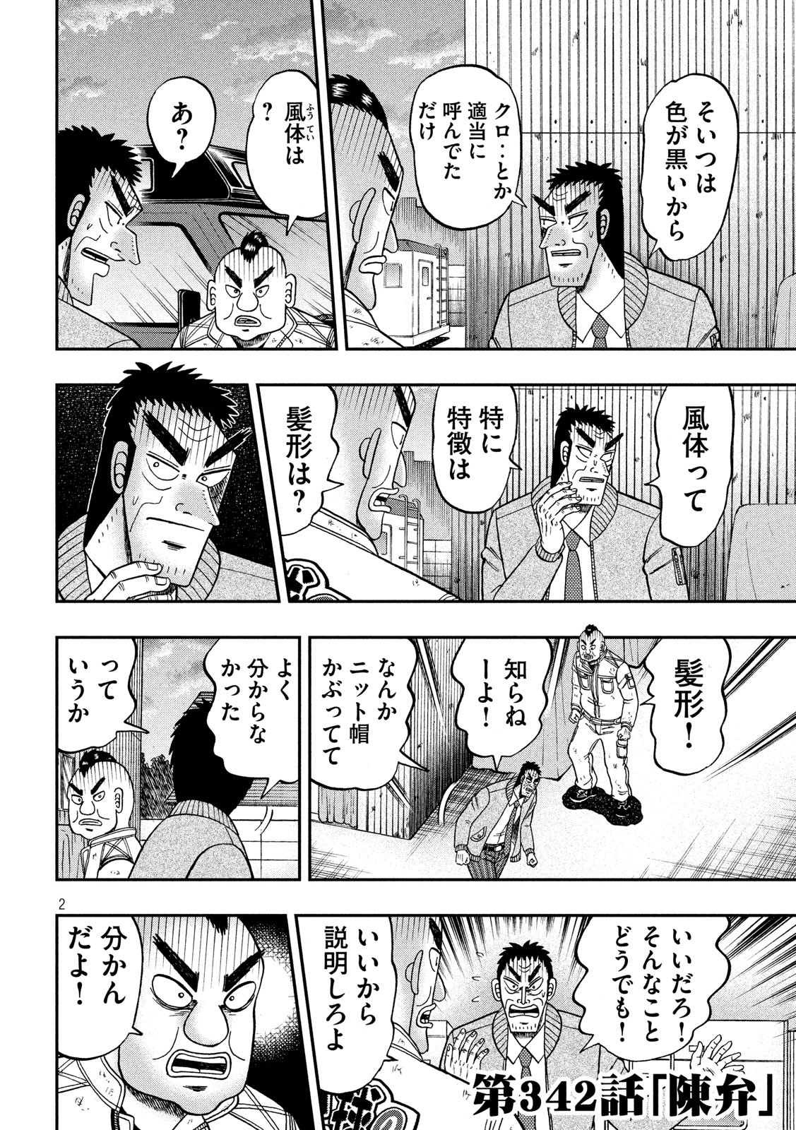 賭博堕天録カイジ ワン・ポーカー編 第342話 - Page 2