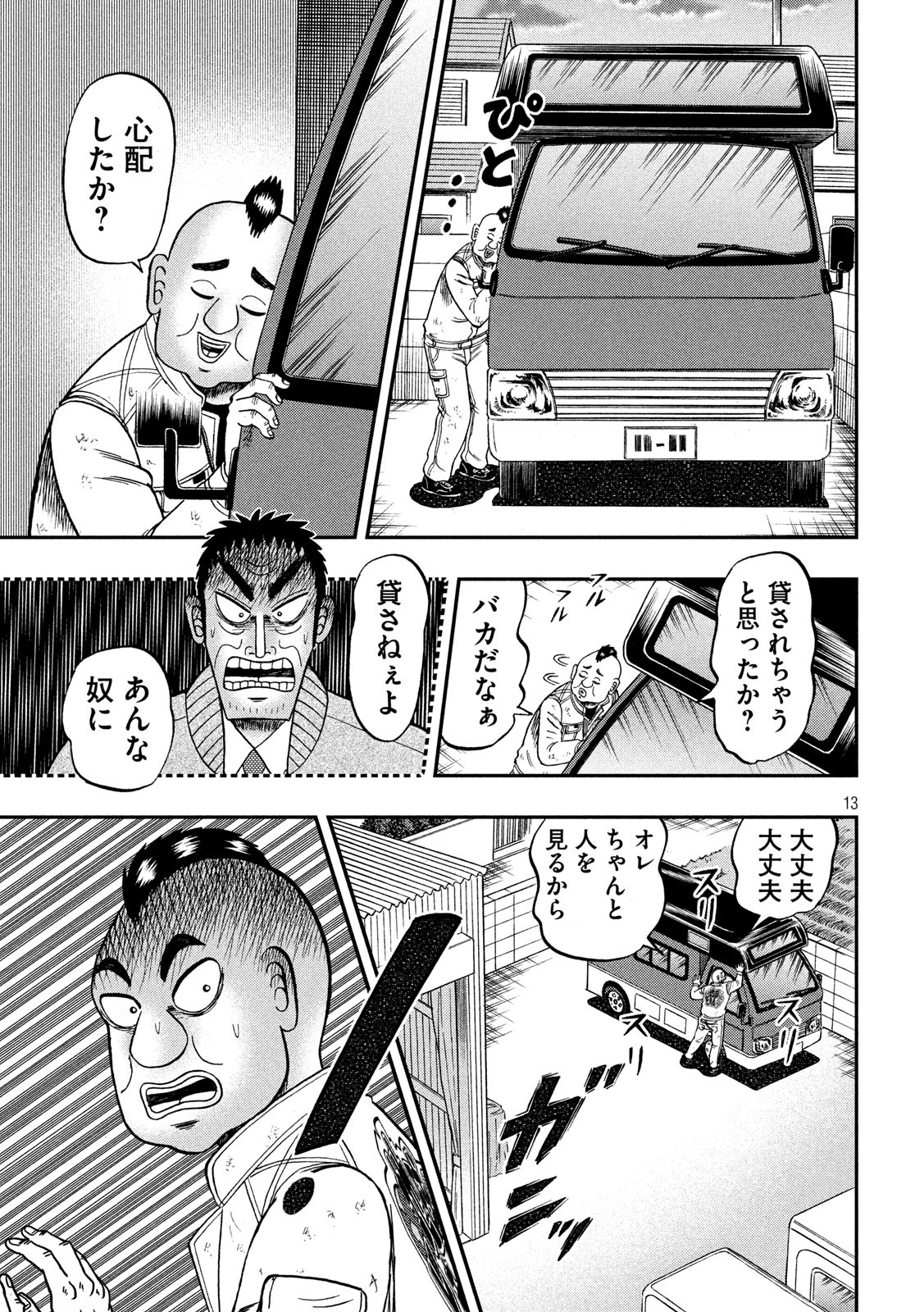 賭博堕天録カイジ ワン・ポーカー編 第342話 - Page 13