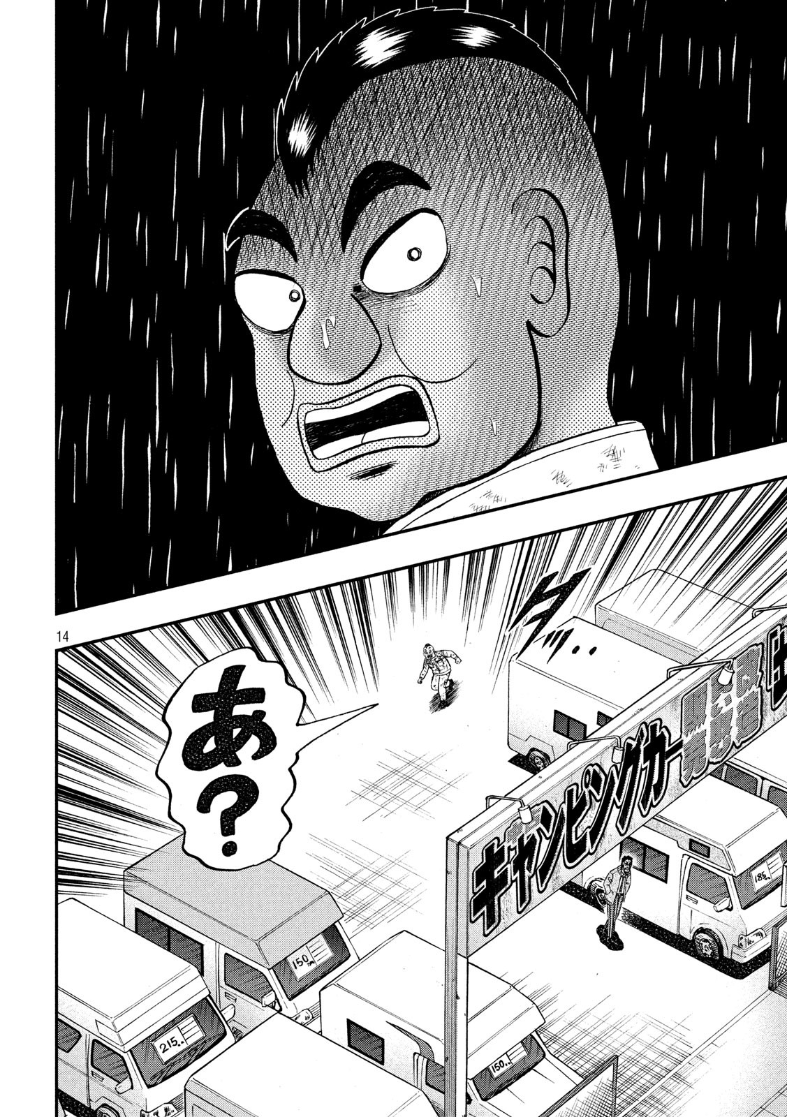 賭博堕天録カイジ ワン・ポーカー編 第342話 - Page 14