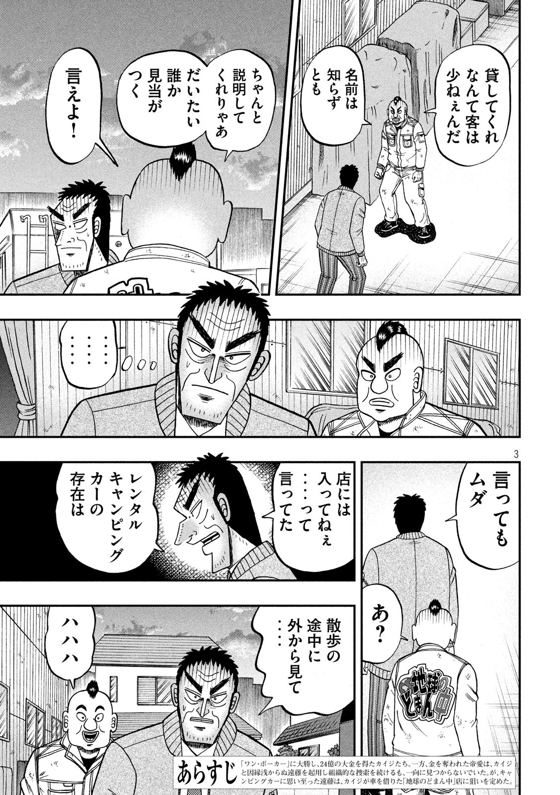 賭博堕天録カイジ ワン・ポーカー編 第342話 - Page 3