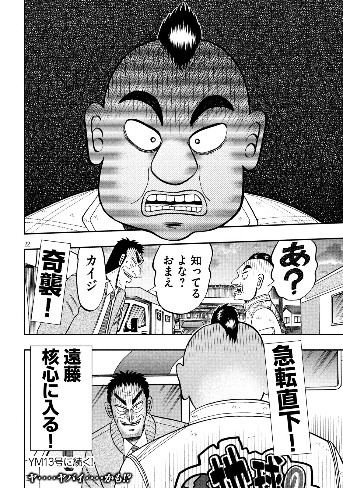 賭博堕天録カイジ ワン・ポーカー編 第342話 - Page 22