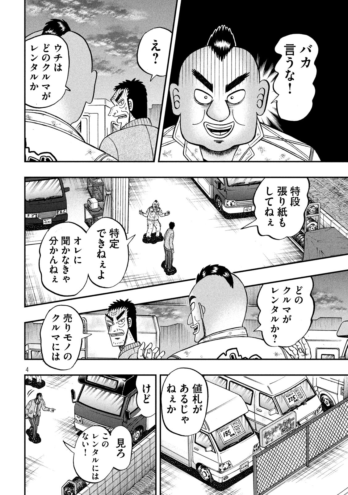 賭博堕天録カイジ ワン・ポーカー編 第342話 - Page 4