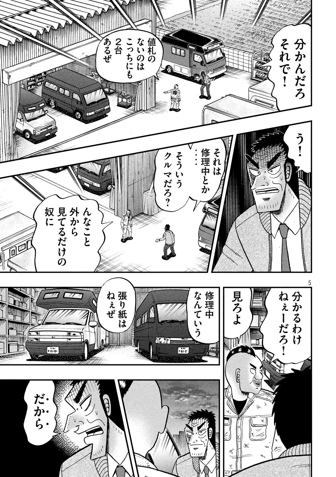 賭博堕天録カイジ ワン・ポーカー編 第342話 - Page 5