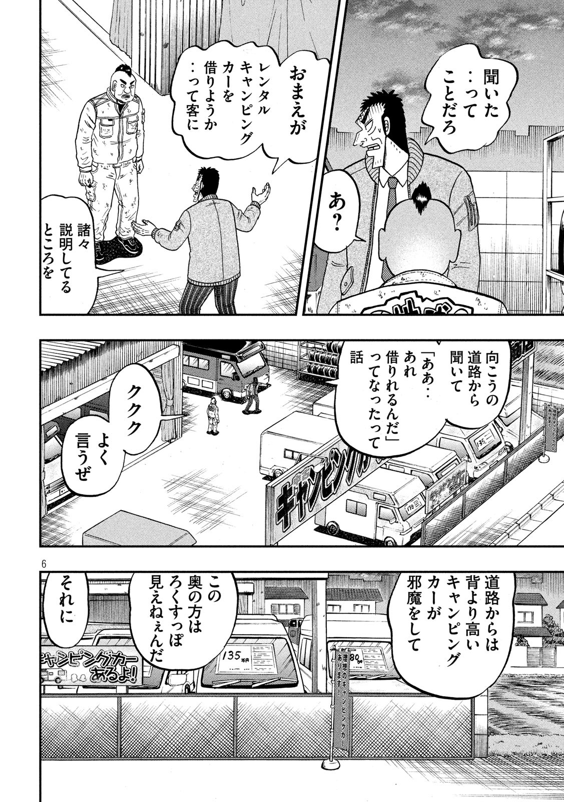 賭博堕天録カイジ ワン・ポーカー編 第342話 - Page 6